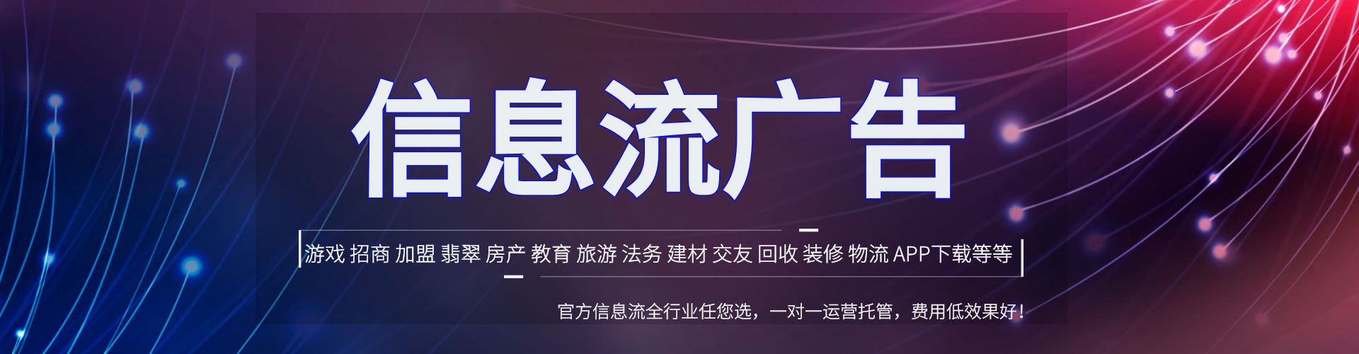 和县信息流托管